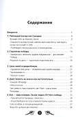 Побеждай всегда как Александр Суворов - 1