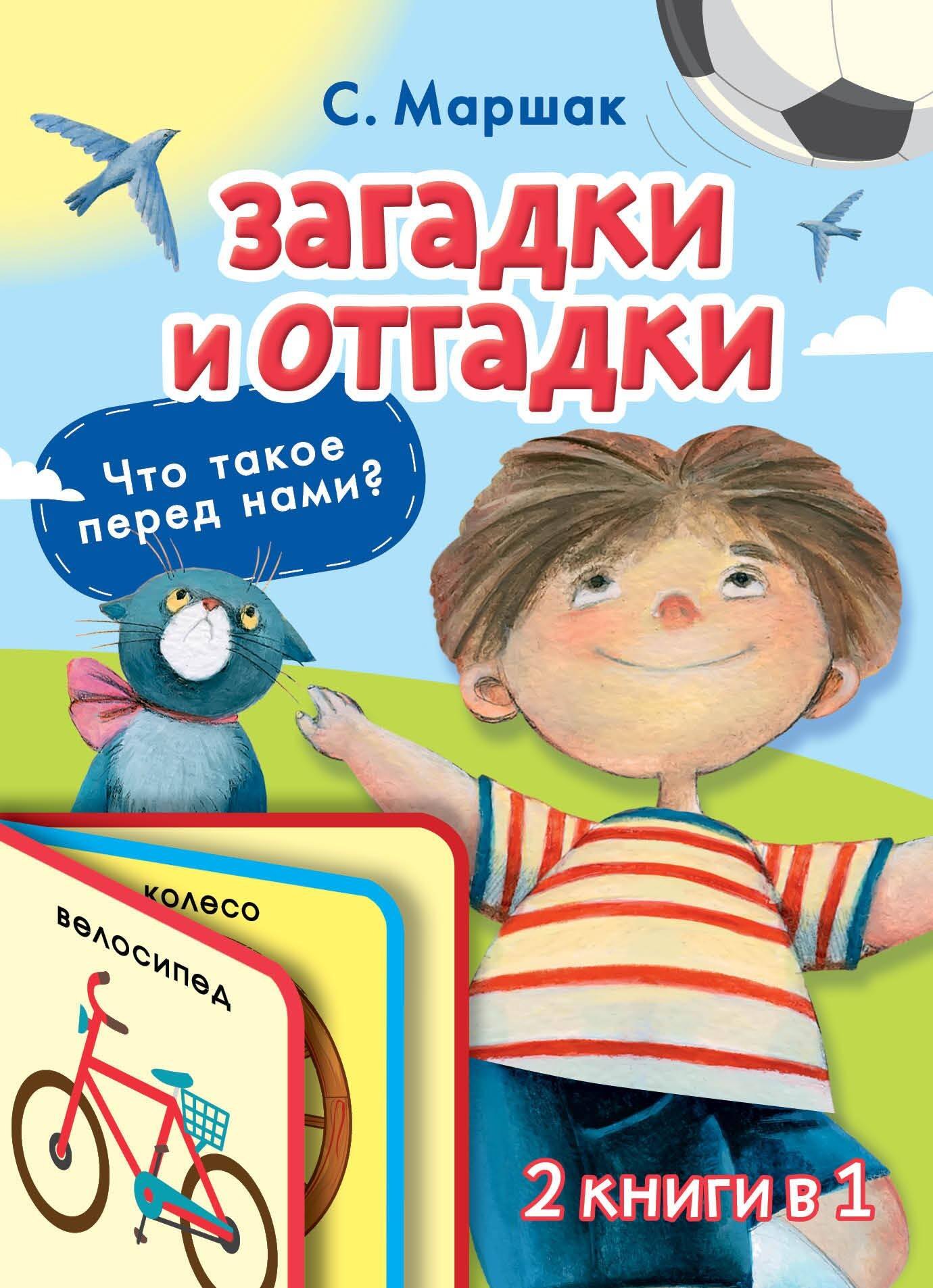   Буквоед Загадки и отгадки
