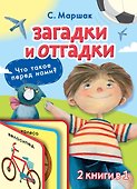 Загадки и отгадки - 0