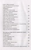 Почти православная. Современная женщина в древней традиции - 2