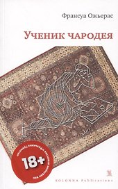 УЧЕНИК ЧАРОДЕЯ