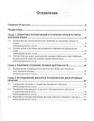 Язык. Речевая деятельность. Дискурс: Монография - 1