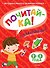 ПОЧИТАЙ-КА (2-3 года) (с наклейками) - 0