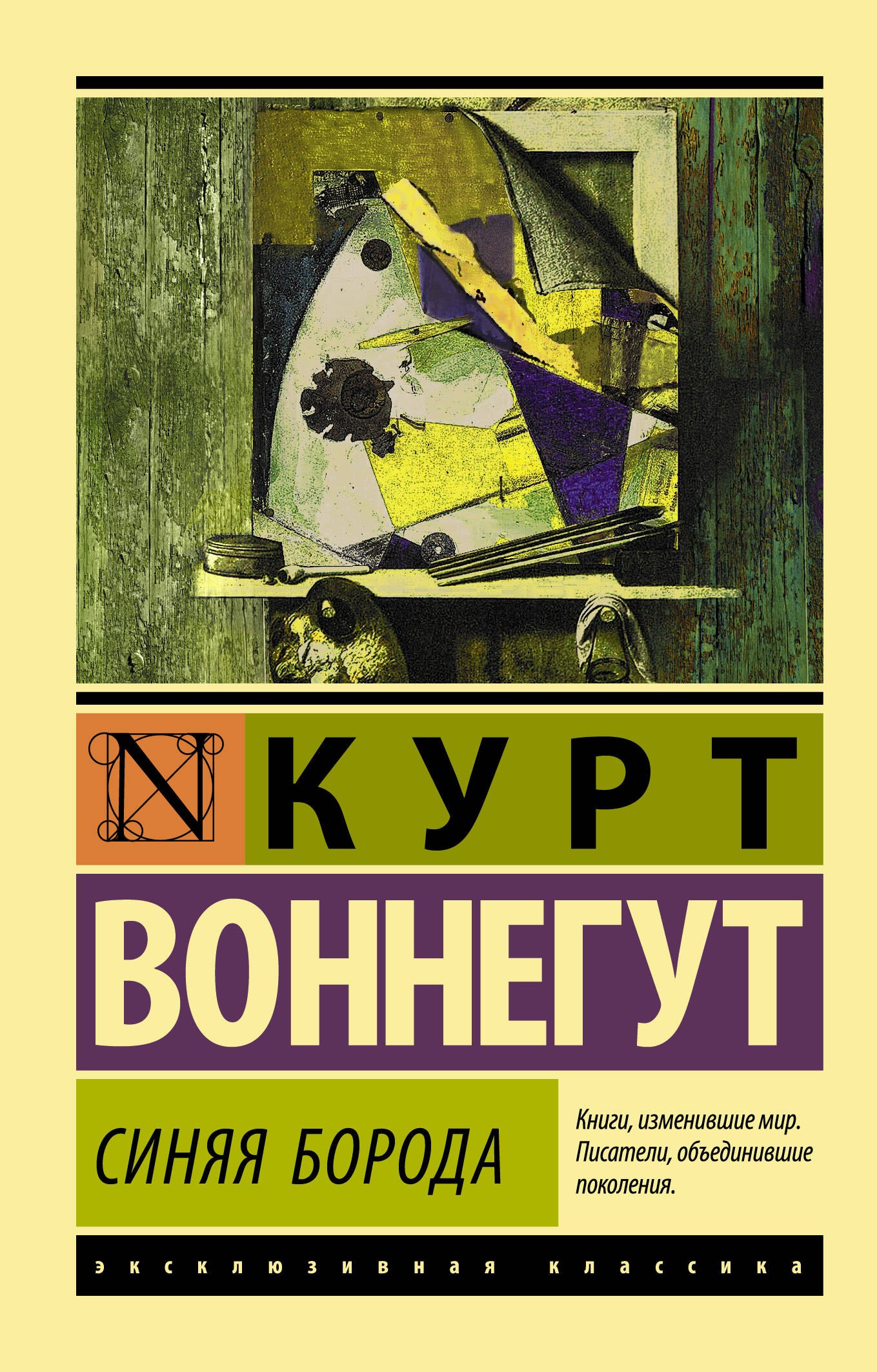 

Синяя борода