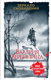 Зеркало сновидений