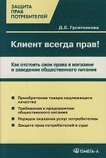 Клиент всегда прав! Как отстоять свои права в магазине и заведении общественного питания