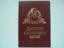«Диплом настоящего еврея», Мастер