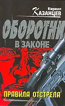 Правила отстрела