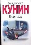 Птичка : роман