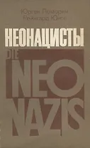 Неонацисты
