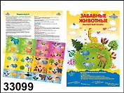 Магнитная книжка для малышей Животные (3+) (33099)