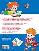 Большие прописи к Азбуке для малышей с крупными буквами - 1