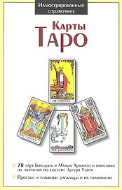 Карты Таро