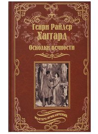 Осколки вечности , Стелла
