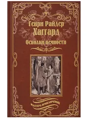 Осколки вечности , Стелла