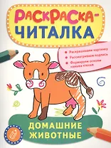 Домашние животные