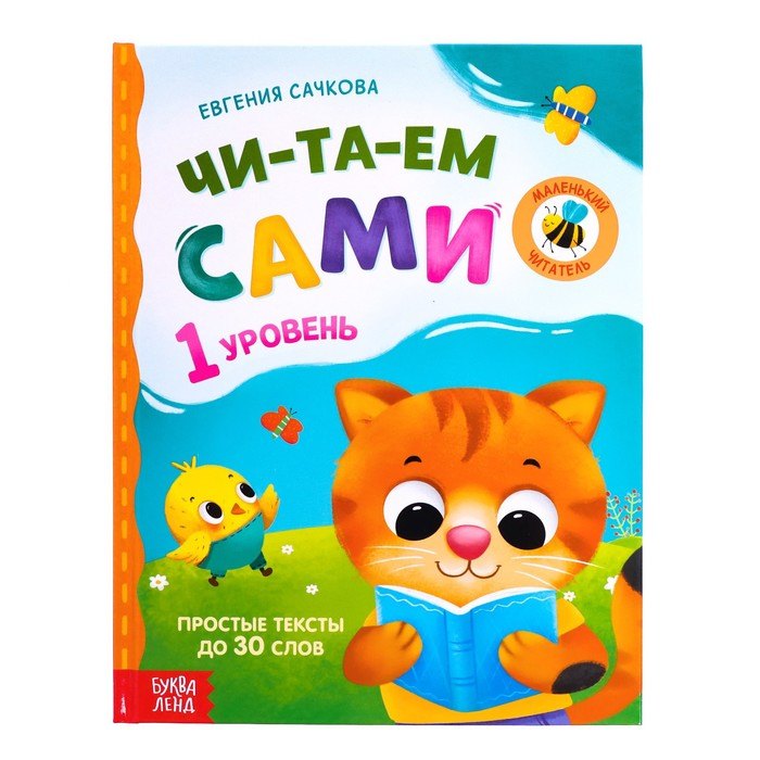 

Читаем сами. 1 уровень