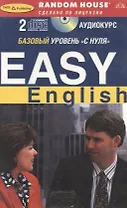 Easy English. Базовый уровень "С нуля"( Книга + 2 аудио CD