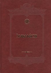 Ирмологий