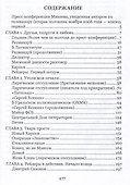 Стеклянноглазая - 1