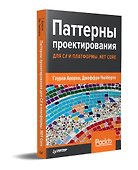 Паттерны проектирования для C# и платформы .NET Core - 1