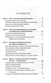 Столетняя война за нефть - 2