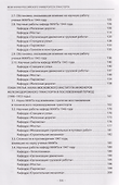 Вехи науки Российского университета транспорта. Монография. В 8-ми томах. Том 4 - 2