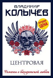 Центровая