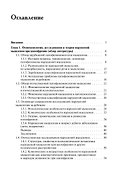 Нарушения мышления при шизофрении: феноменология, теории, исследования: Монография - 1