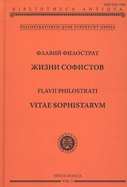 Жизни софистов