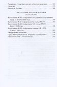 Власть без мозгов. Отделение науки от государства - 2