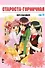Староста-горничная. Том 11 (Президент студсовета - горничная! / Maid Sama!). Манга - 0