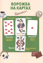 Ворожба на картах