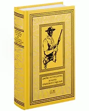 Золото Ольхового ущелья