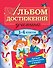 Альбом достижений ученика: 1-4 классы - 0