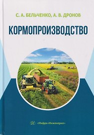 Кормопроизводство