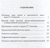 Гаджи Гамзатович Гамзатов - 1