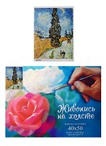 Набор, Картина по номерам, Пейзаж с дорогой  (GX7927) (40х50) (+6) (23цв.) (коробка)