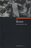 Погружение во тьму - 0