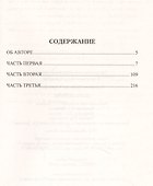 Царь-девица - 1