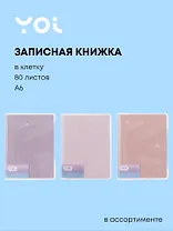 Записная книжка А6 80 листов в клетку, "Glamorous Glitter", в ассортименте, Yoi