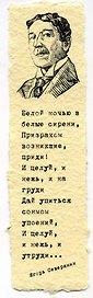 Закладка дизайнерская. Северянин, 5х12см