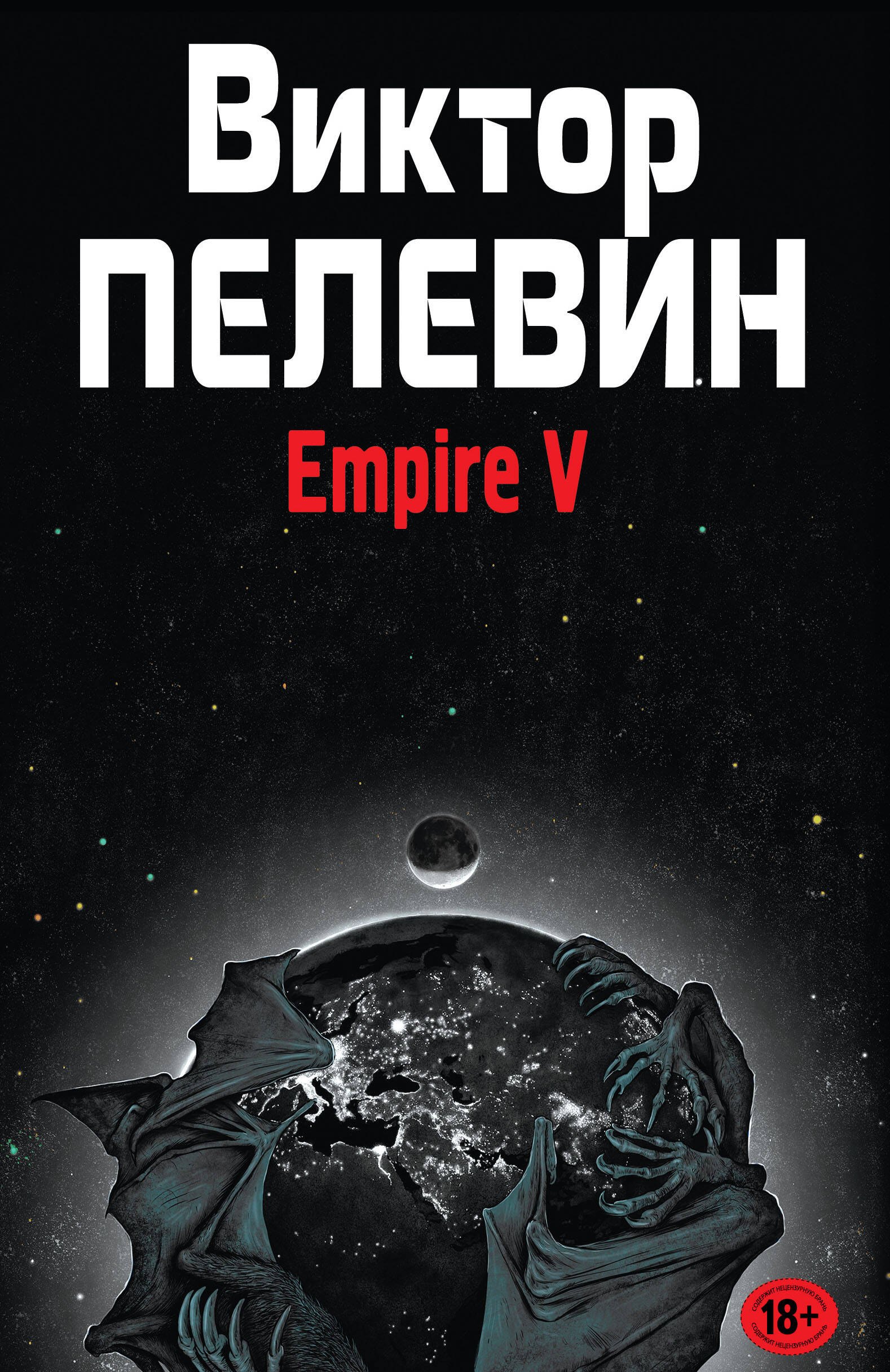 

Empire V