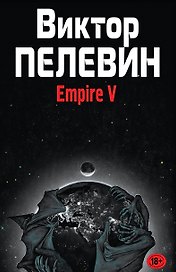 Empire V