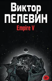 Empire V