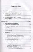 Русская диалектология / Изд.2, испр. и сущ. доп. - 1