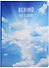 Блокнот Behind the Clouds - 2