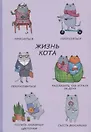 Блокнот Жизнь кота
