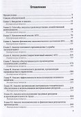 Анализ производственно-хозяйственной деятельности автотранспортных организаций. Учебное пособие для СПО - 1