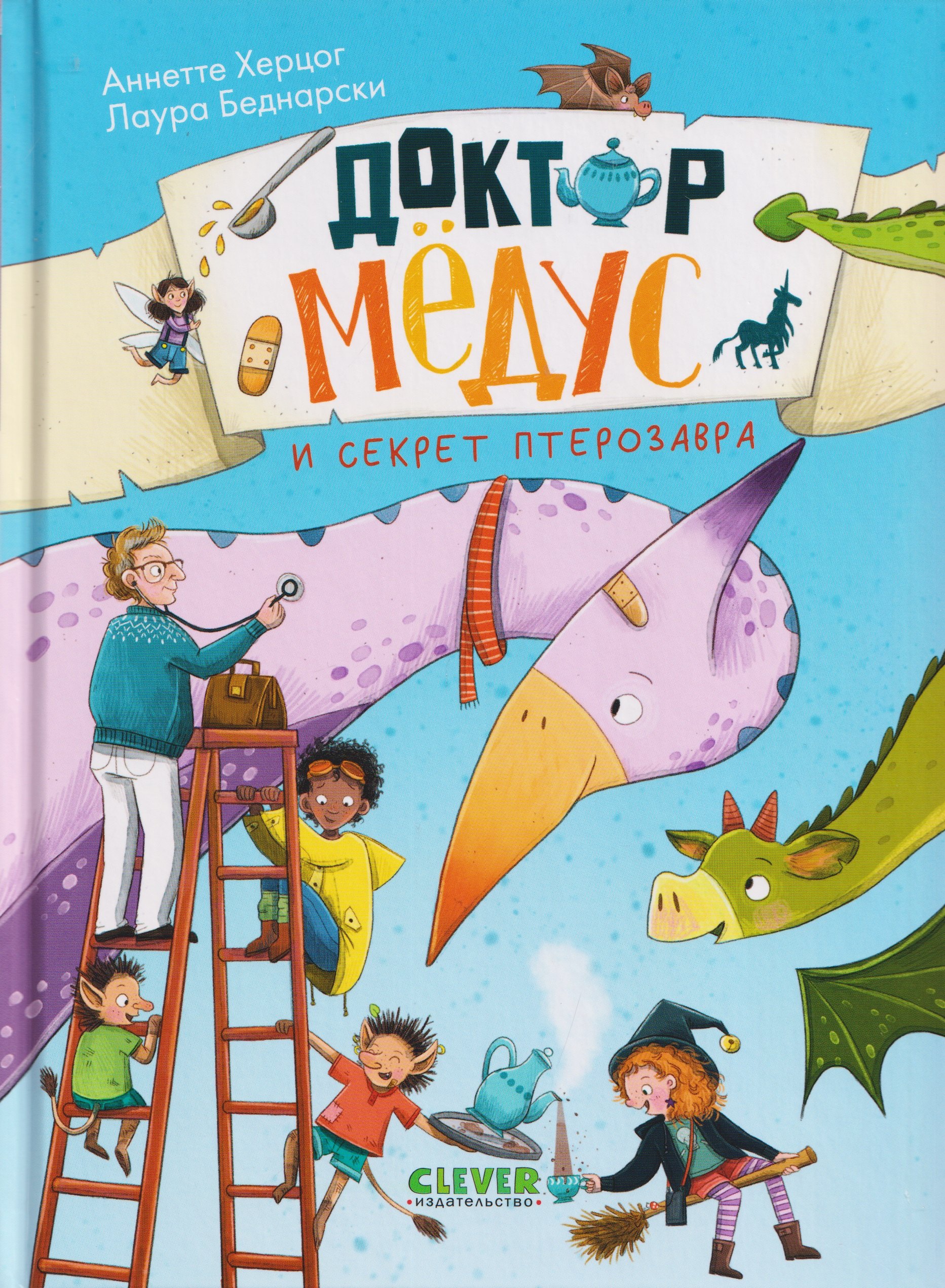 

Доктор Мёдус и секрет птерозавра